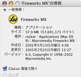 os9のFireworks MX「情報見る」画面
